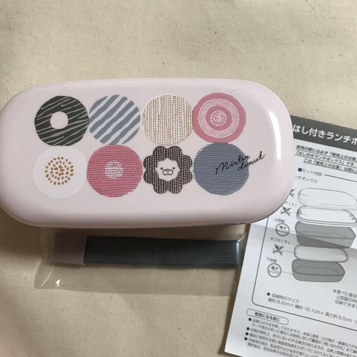 Amazon.co.jp: ミスド 2段 はし付きランチボックス ポンデライオン